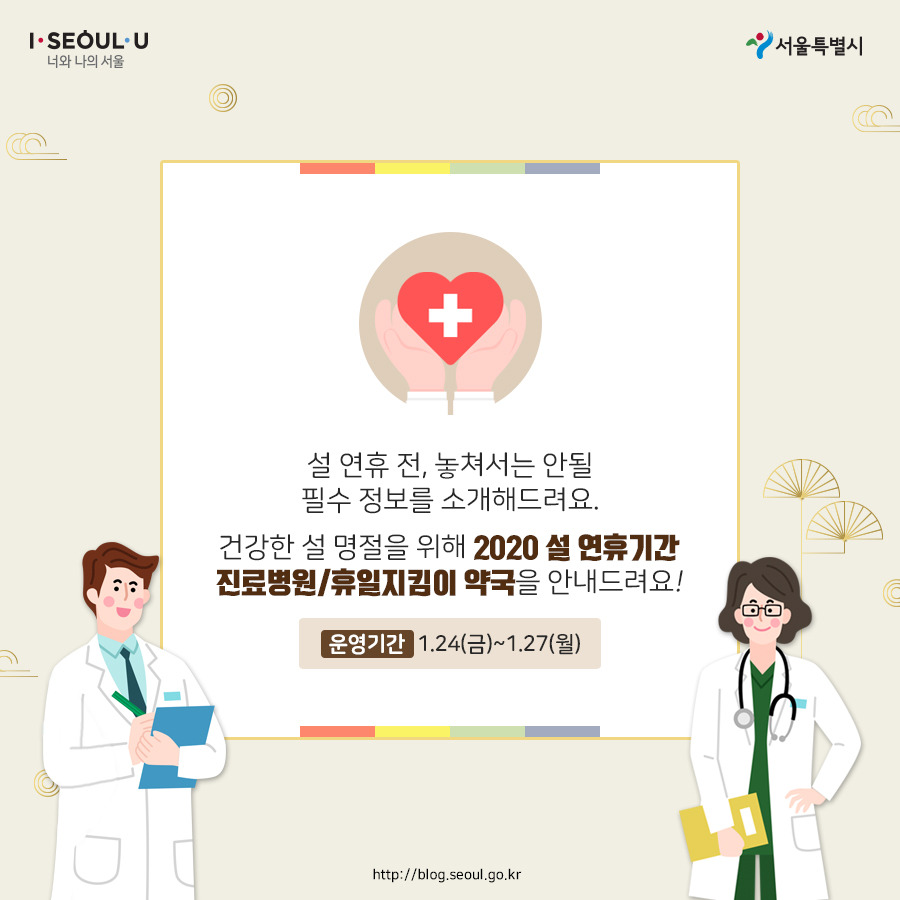 서울시_카드뉴스_설연휴병원02_200121.jpg