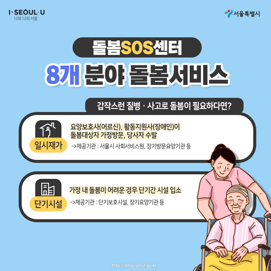 200122_서울시카드뉴스_돌봄sos센터5.jpg