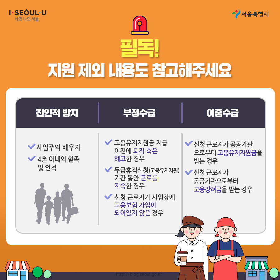 서울시_카드뉴스_고용유지지원금8_200331.jpg