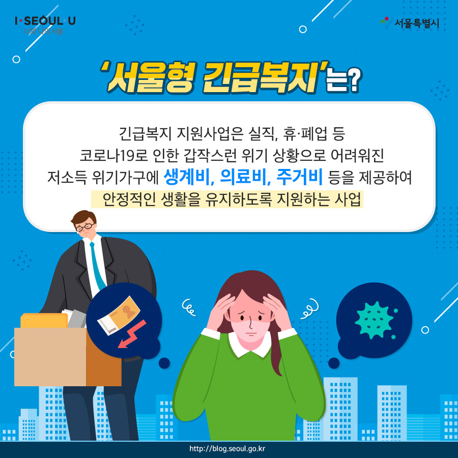 서울시_서울형긴급복지확대03_200708.jpg