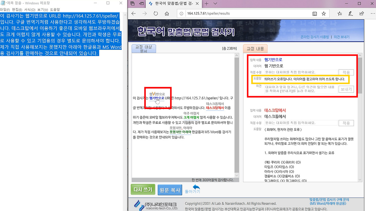 NEP006 맞춤법 검사기.00_05_43_25.Still002.jpg
