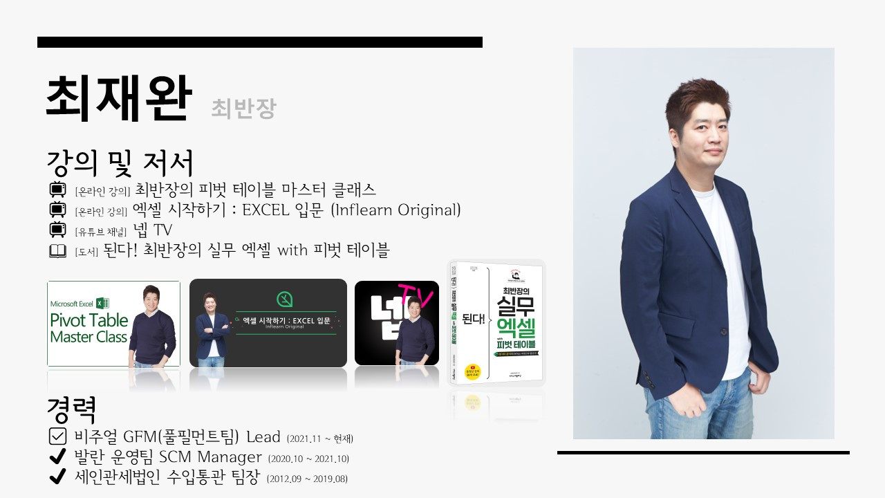 최재완 강사 소개 220424.jpg