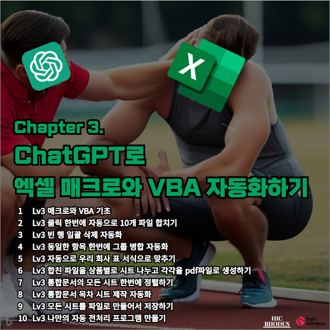 패캠 - ChatGPT 실무사례 홍보자료 4.jpg