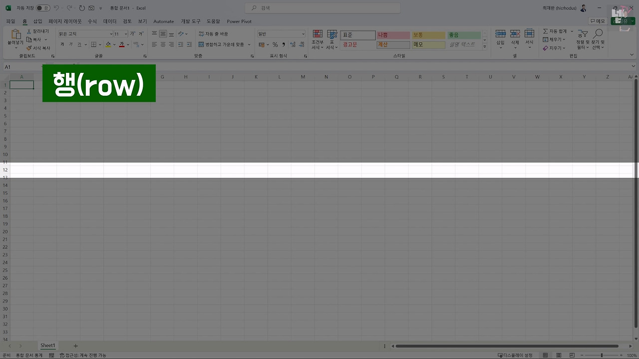 20231115 엑셀 시작.mp4_20231117_160308.766.jpg