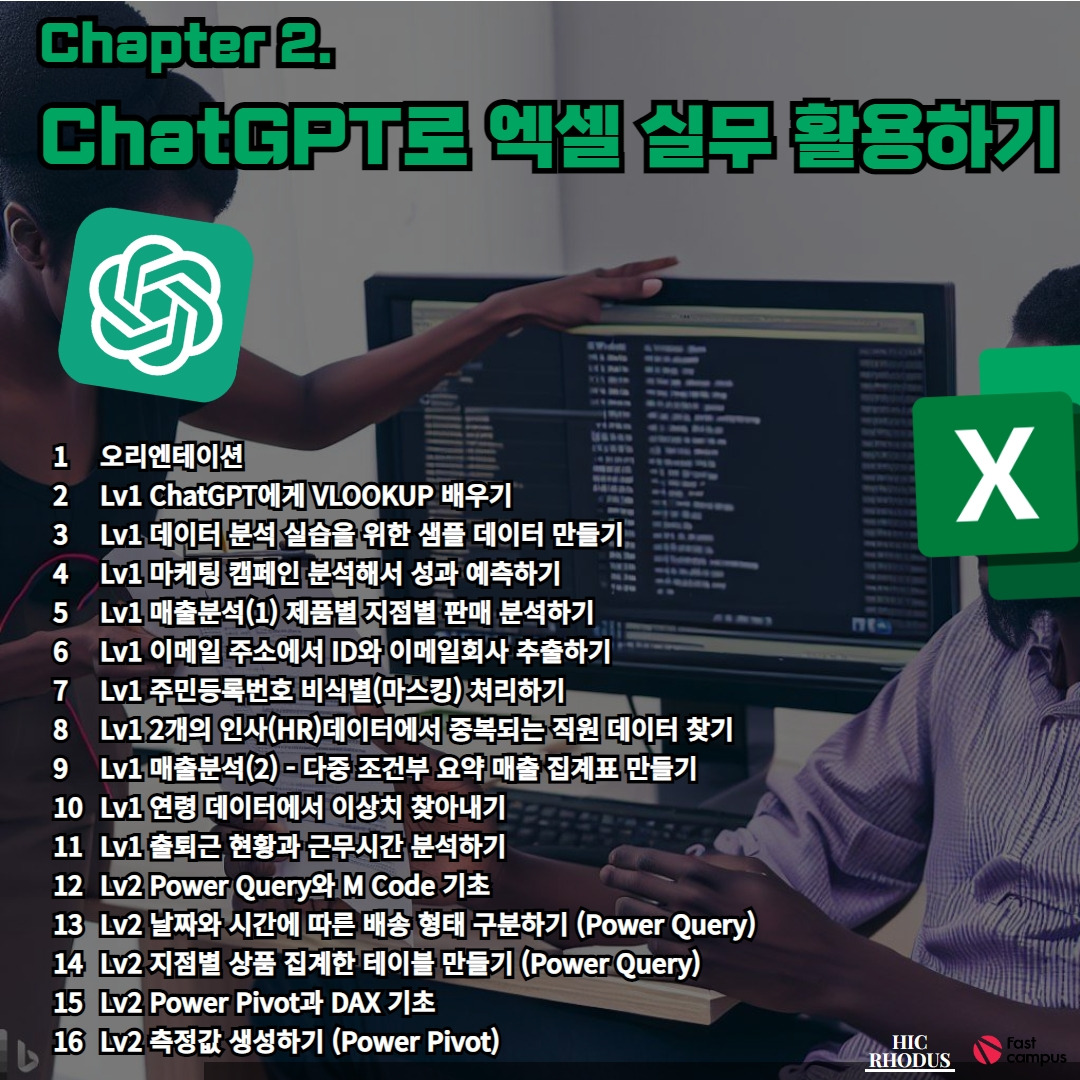 패캠 - ChatGPT 실무사례 홍보자료 3.jpg