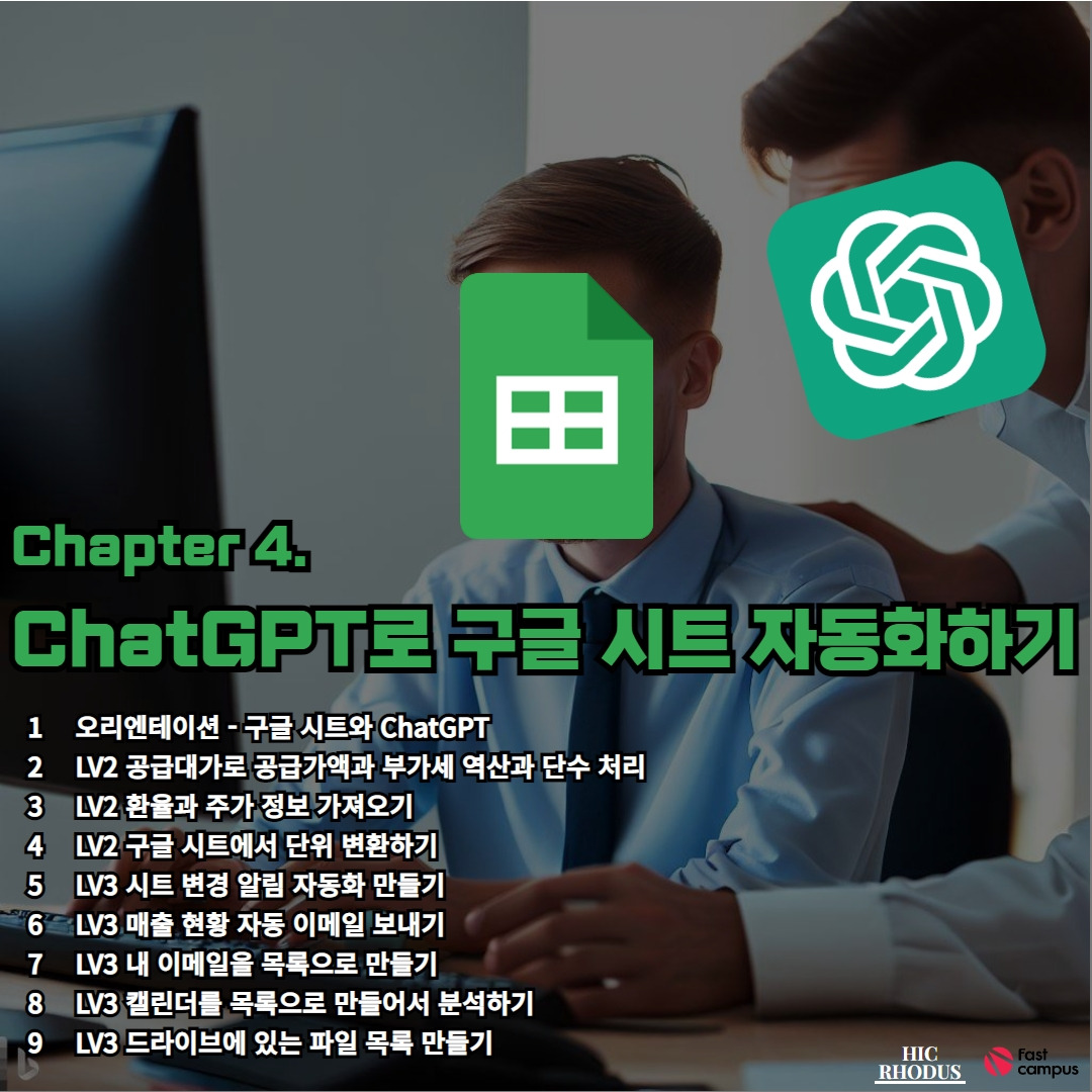 패캠 - ChatGPT 실무사례 홍보자료 6.jpg