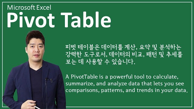 피벗테이블 마스터 삽입 자료 슬라이드.jpg
