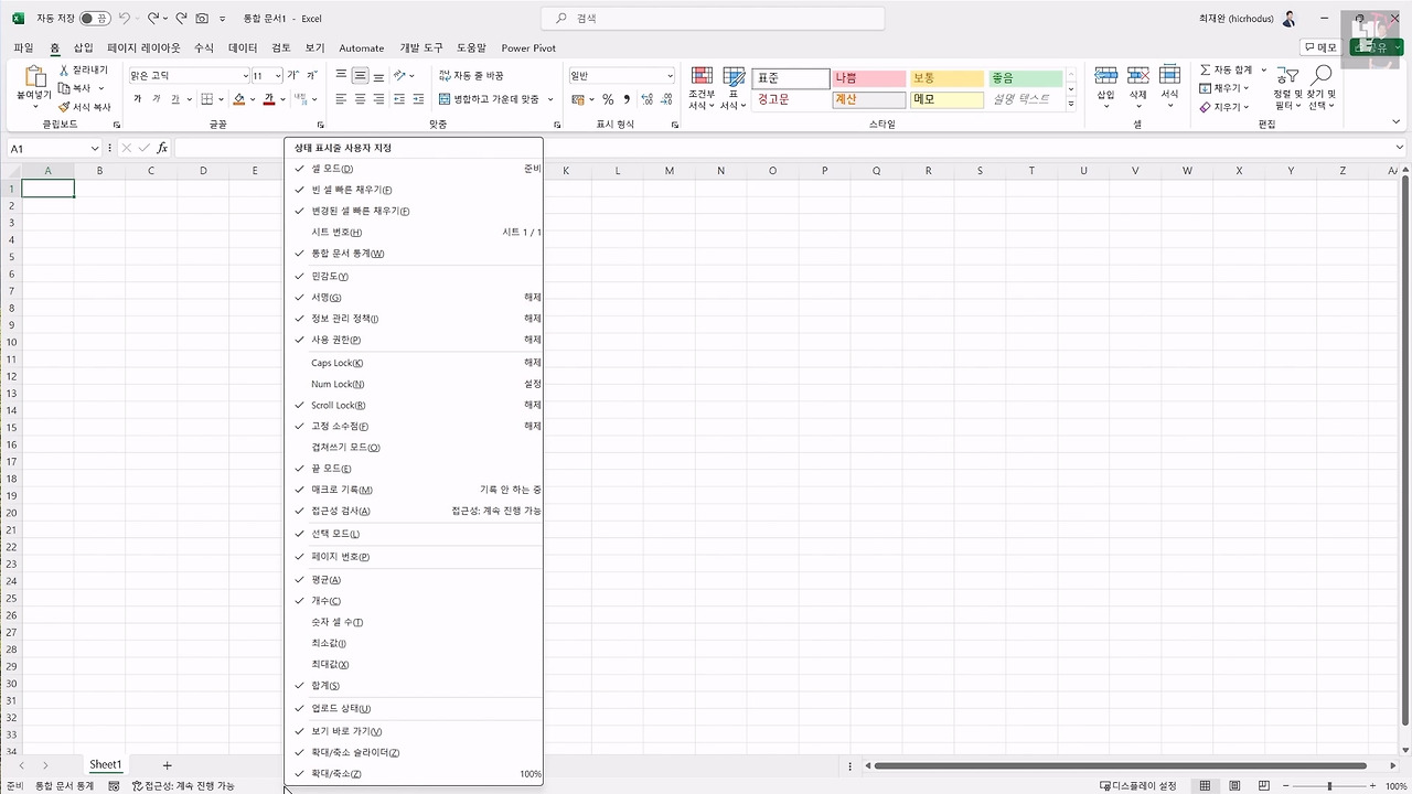 20231115 엑셀 시작.mp4_20231117_155927.711.jpg