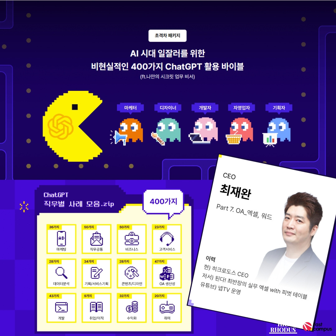 패캠 - ChatGPT 실무사례 홍보자료 2.jpg