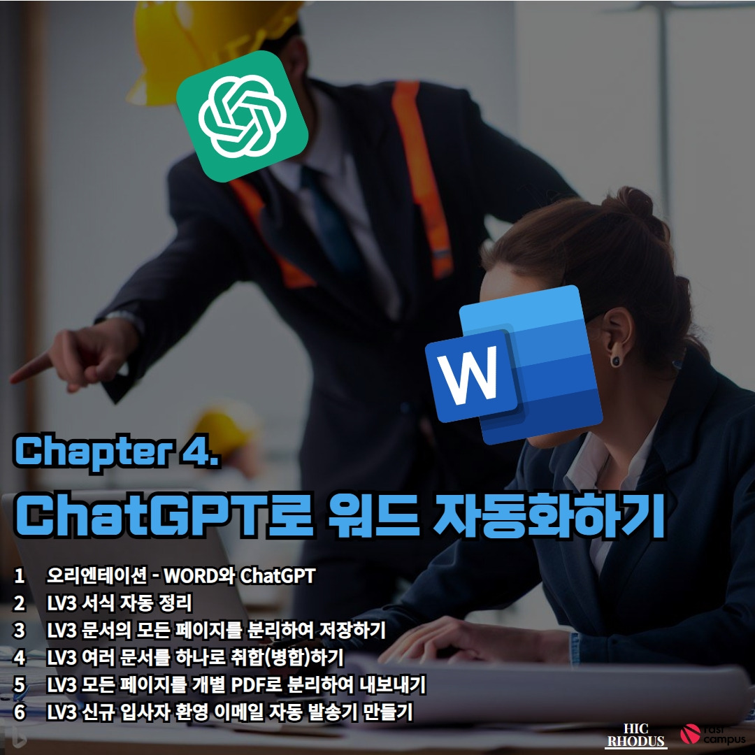 패캠 - ChatGPT 실무사례 홍보자료 5.jpg