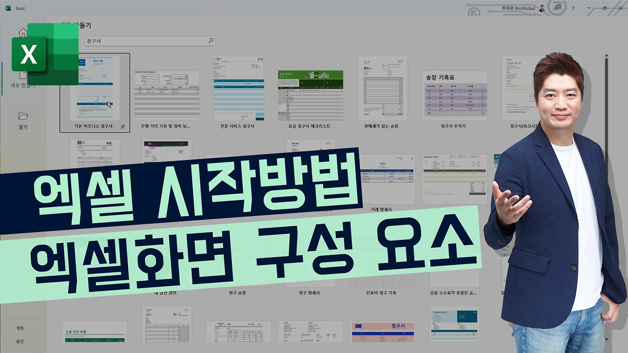 20231115 엑셀 시작.00_12_30_23.Still001.jpg