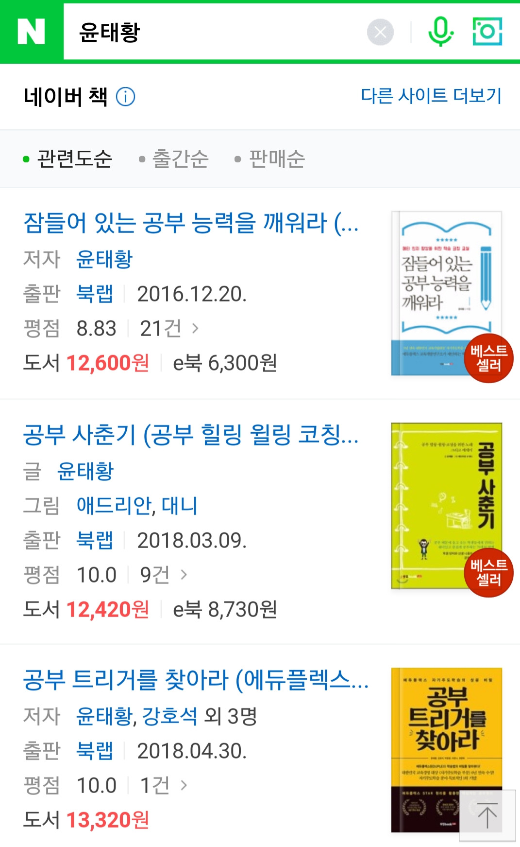 공부사춘기 베스트셀러 인증.jpg