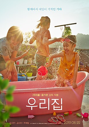 우리집 포스터.jpg