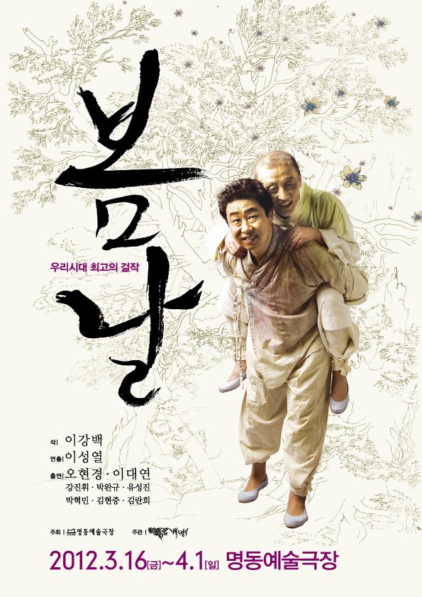 봄날 국립극단.jpg