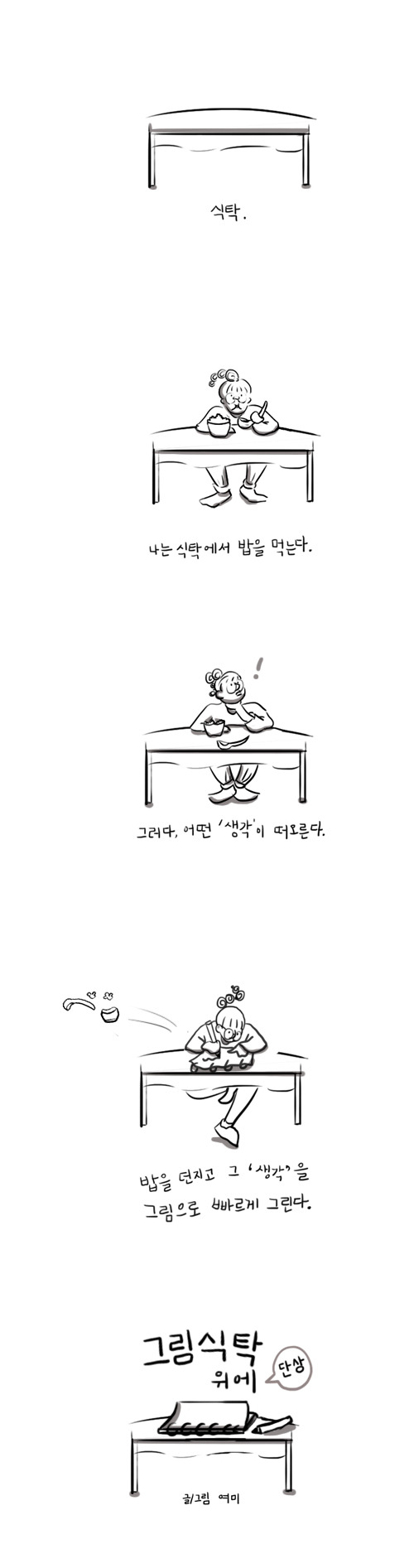 그림식탁.jpg