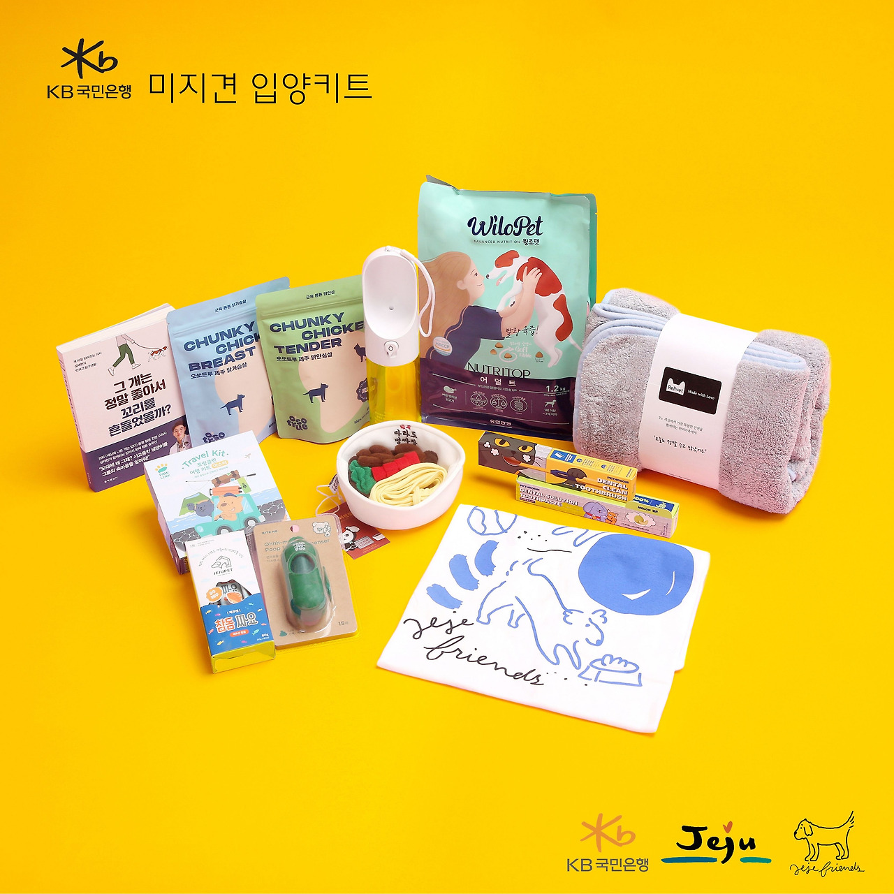 미지견를 위한 입양키트.jpg