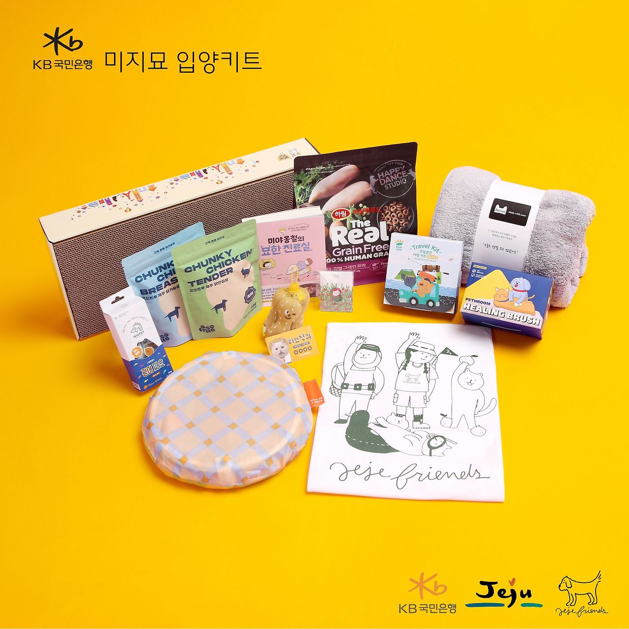 미지묘를 위한 입양키트.jpg