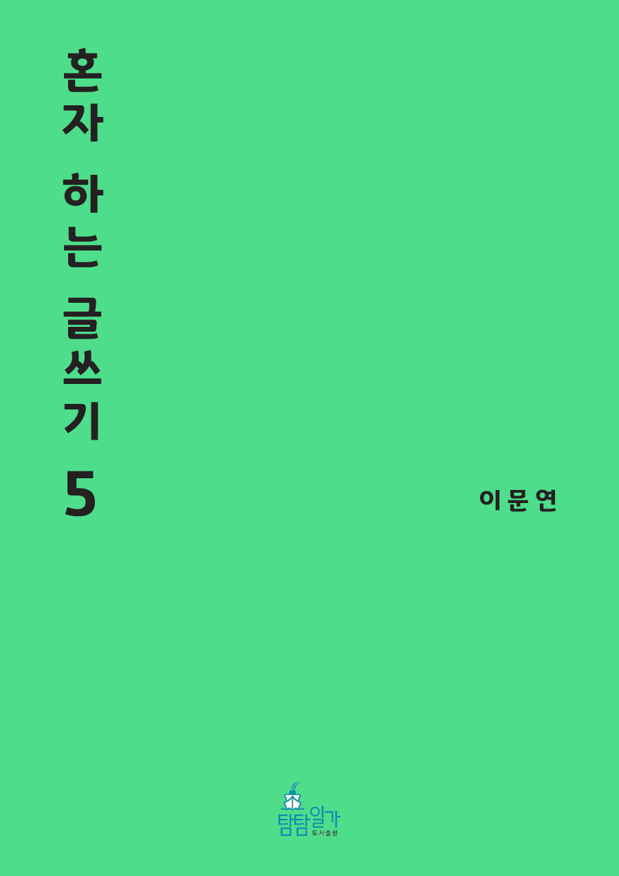 alonebook5_cover.jpg