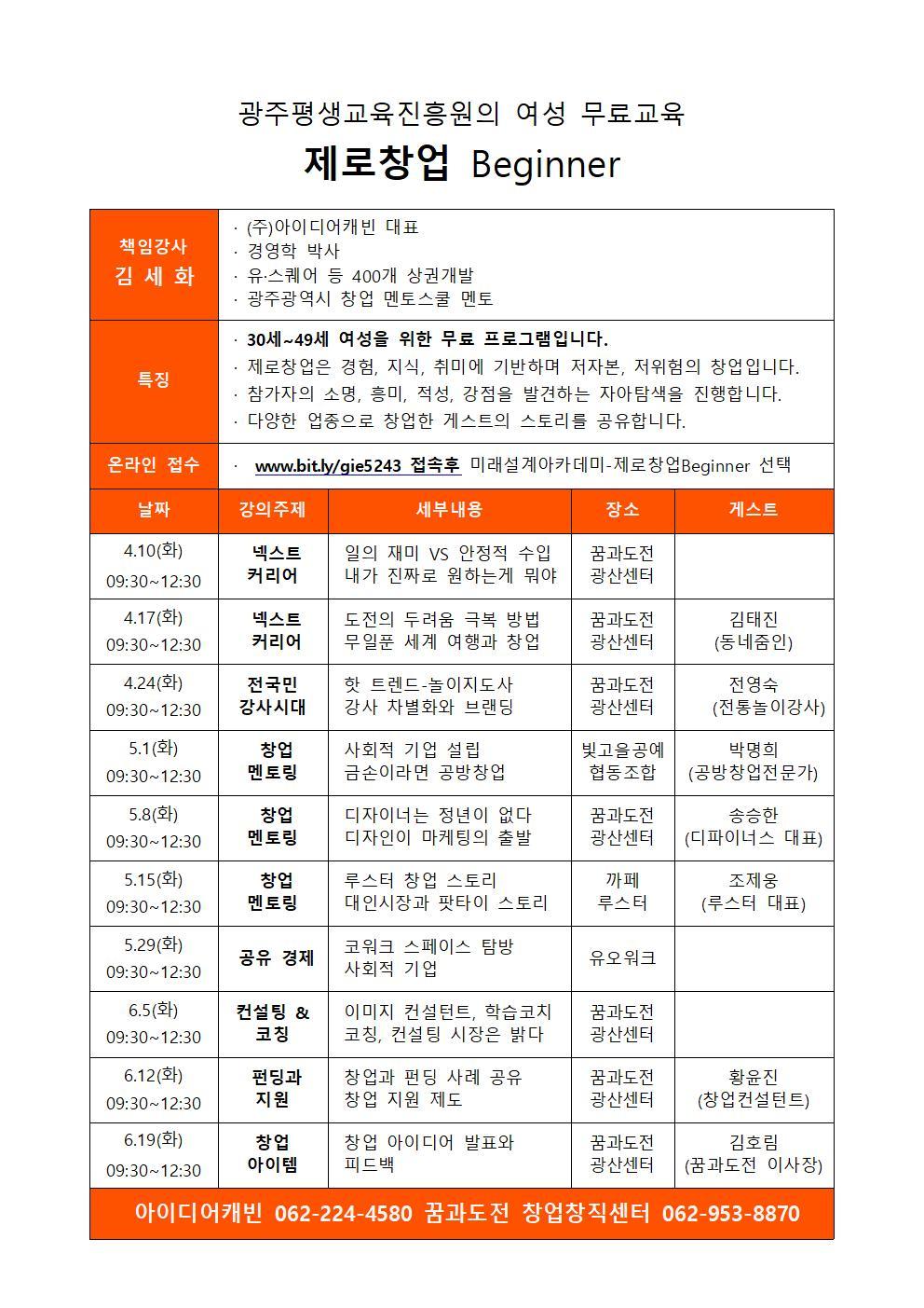 제로창업비기너 아이디어캐빈 홍보안001.jpg