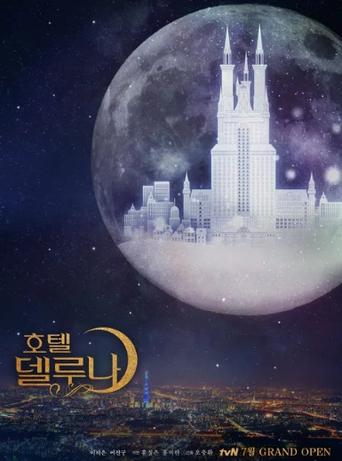 호텔델루나 포스터_2.jpg