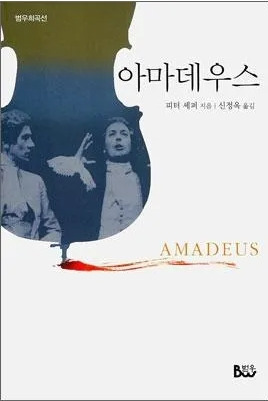 아마데우스.jpg