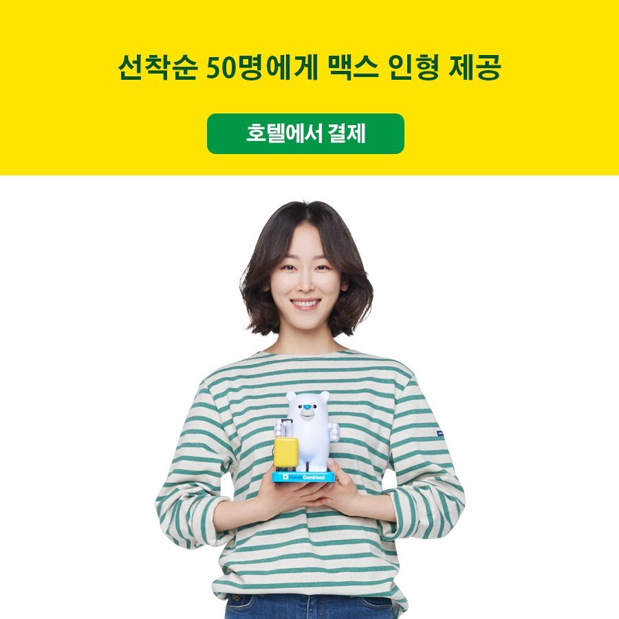 호텔스컴바인2.jpg
