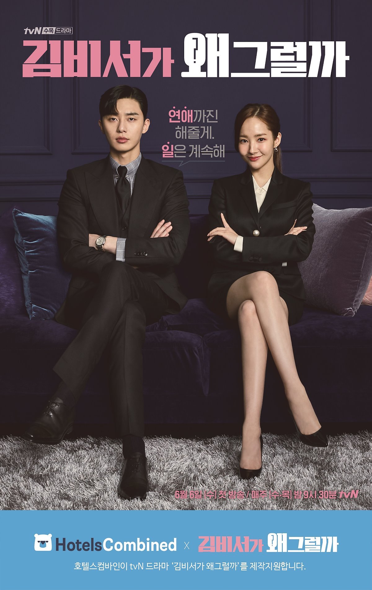 호텔스컴바인_포스터_A_180605.jpg