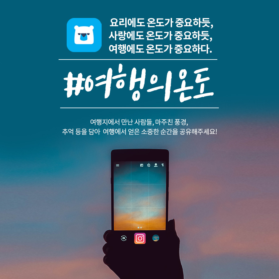 여행의온도_이벤트_최종.jpg