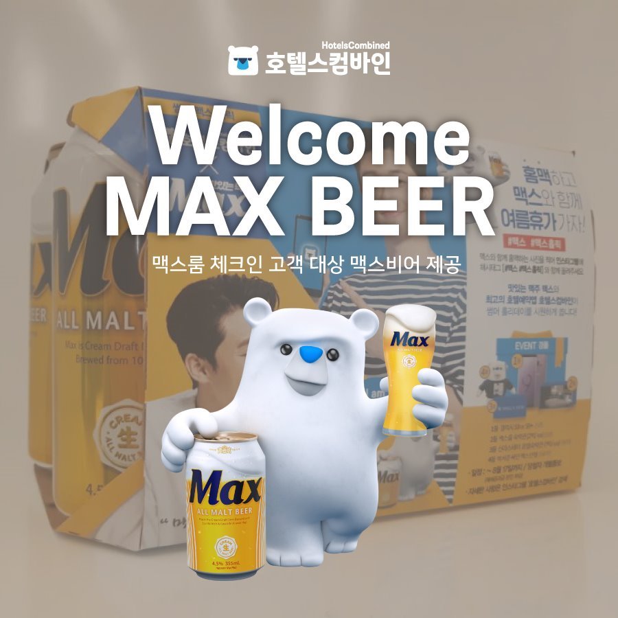 맥스맥주.jpg