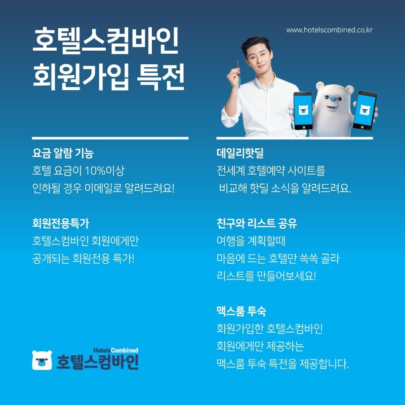 호텔스컴바인4(1).jpg