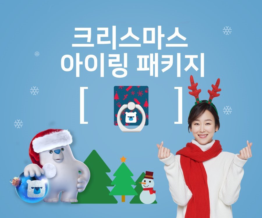 크리스마스_아이링_패키지.jpg