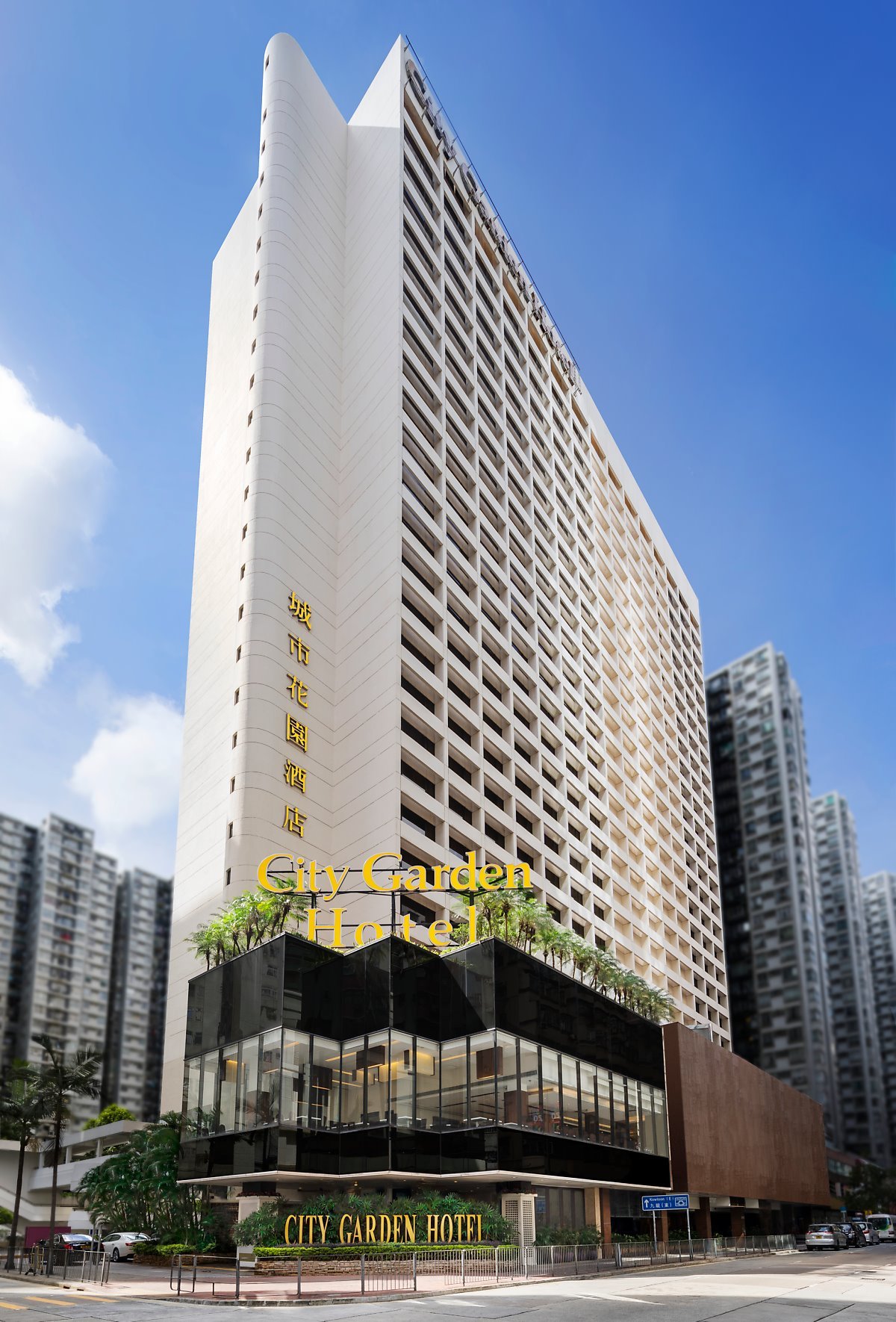 City_Garden_Hotel_-_Daytime_城市花園酒店.jpg