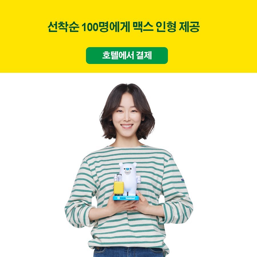 호텔스컴바인.jpg