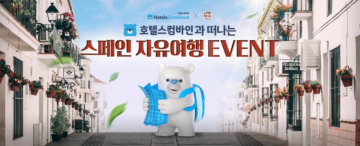 스페인하숙_PPL_호텔스컴바인_이벤트_배너_수정시안_190325.jpg