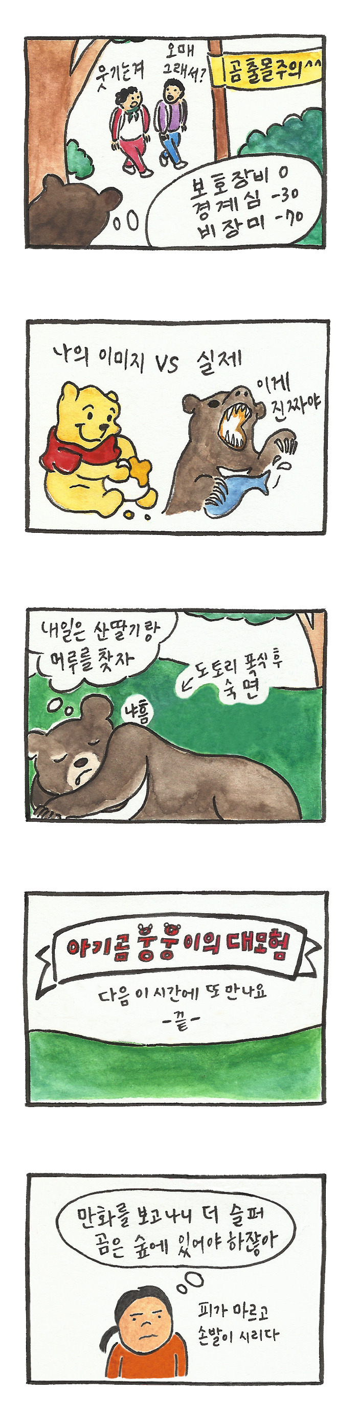 수정본_반달곰_5화-2.jpg