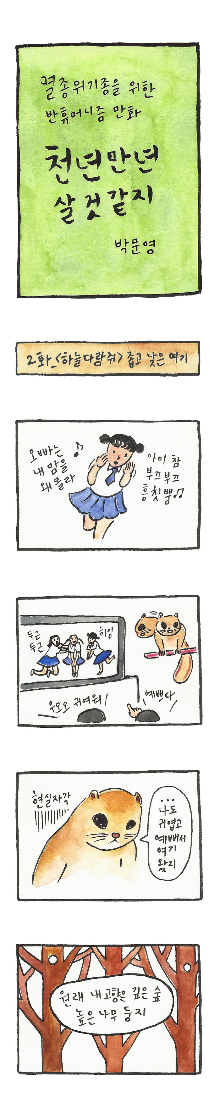 02화_1부_하늘다람쥐.jpg
