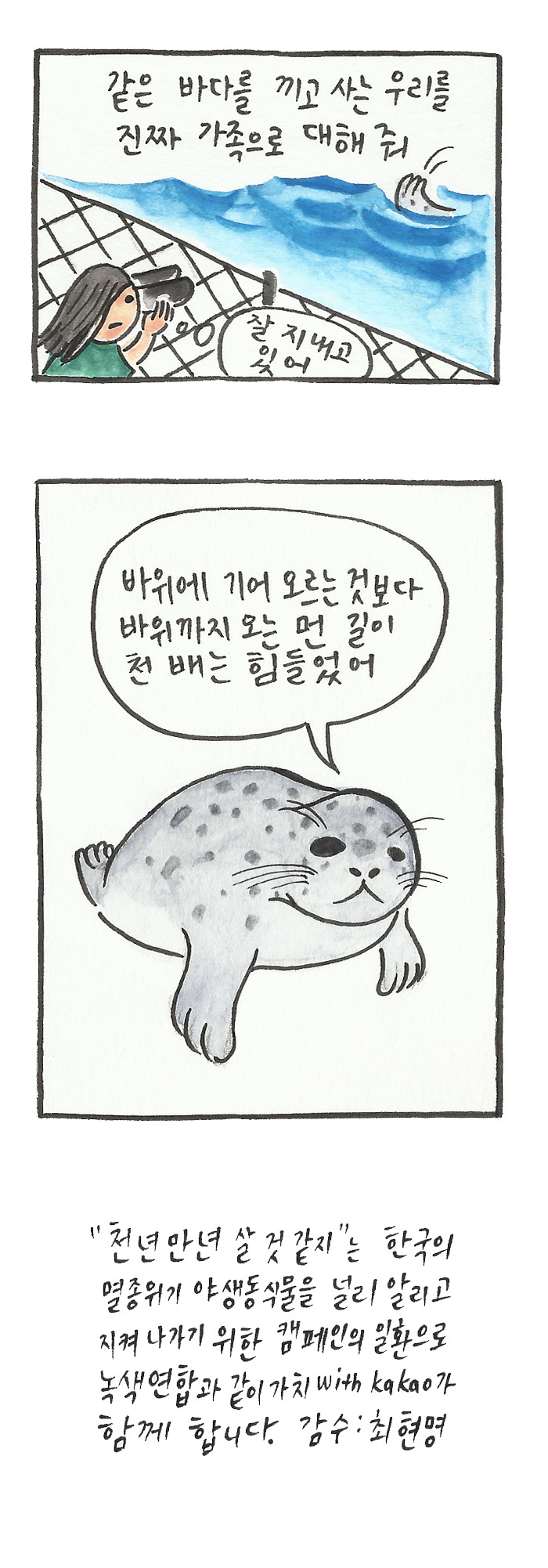008화_4부_점박이물범.jpg