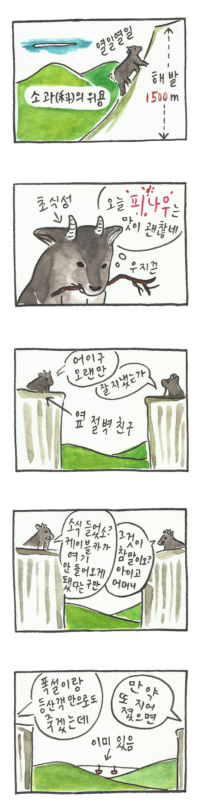 010화_2부_산양.jpg