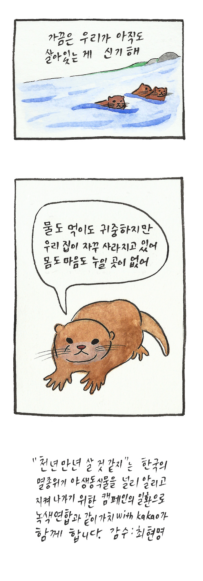 03화_4부_수달.jpg