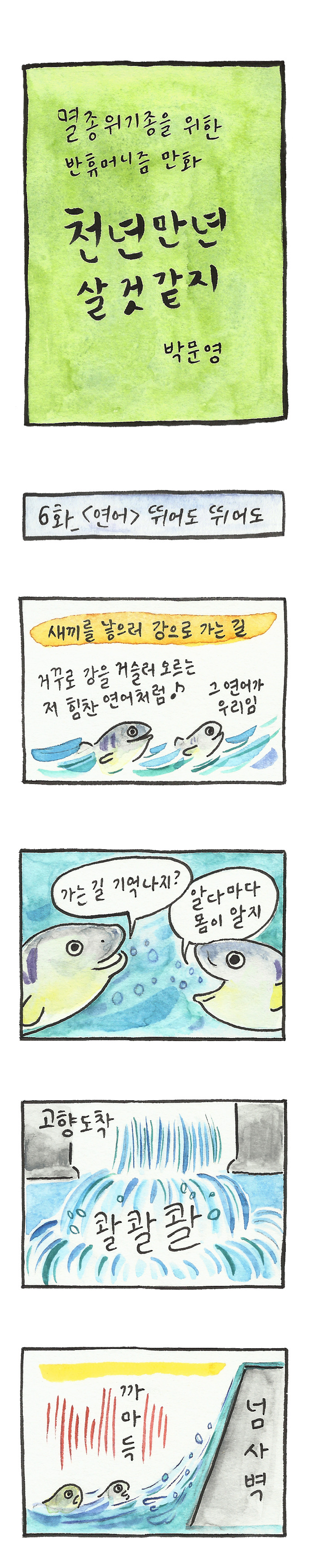 006화_1부_연어.jpg