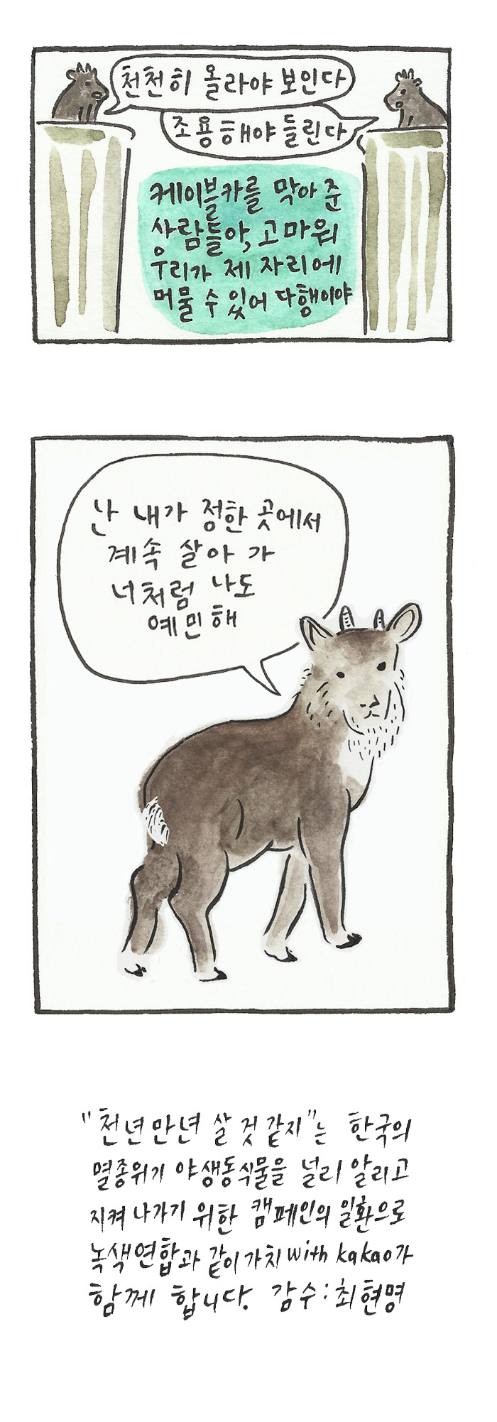 010화_4부_산양.jpg
