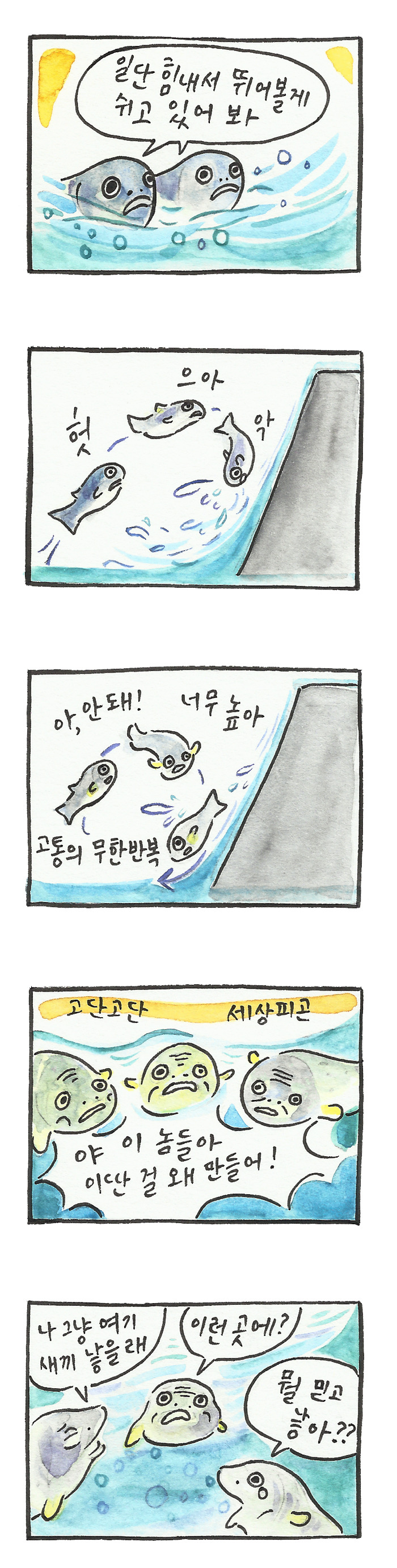 006화_3부_연어.jpg