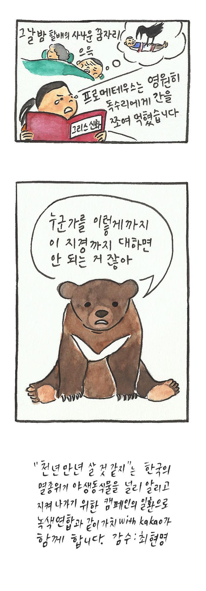 수정본_반달곰_5화-4.jpg