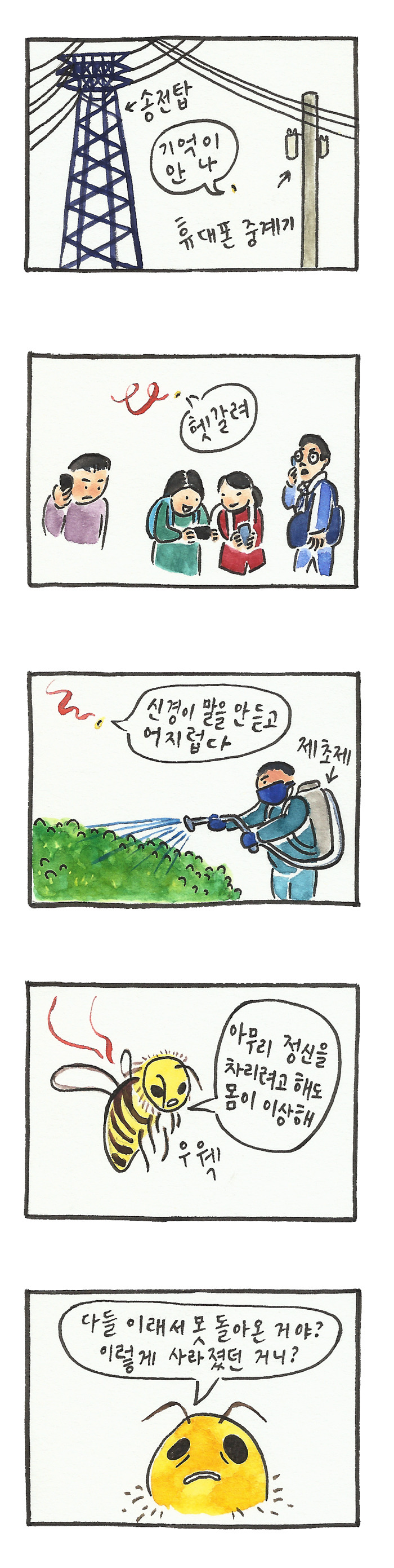 007화_2부_꿀벌.jpg