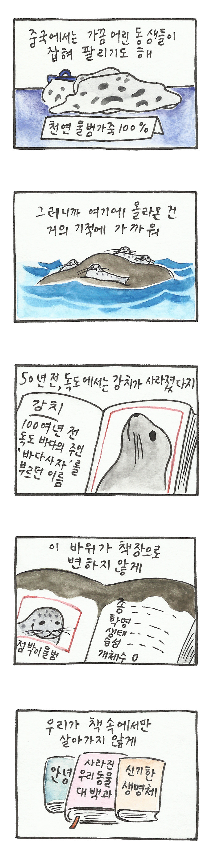 008화_3부_점박이물범.jpg