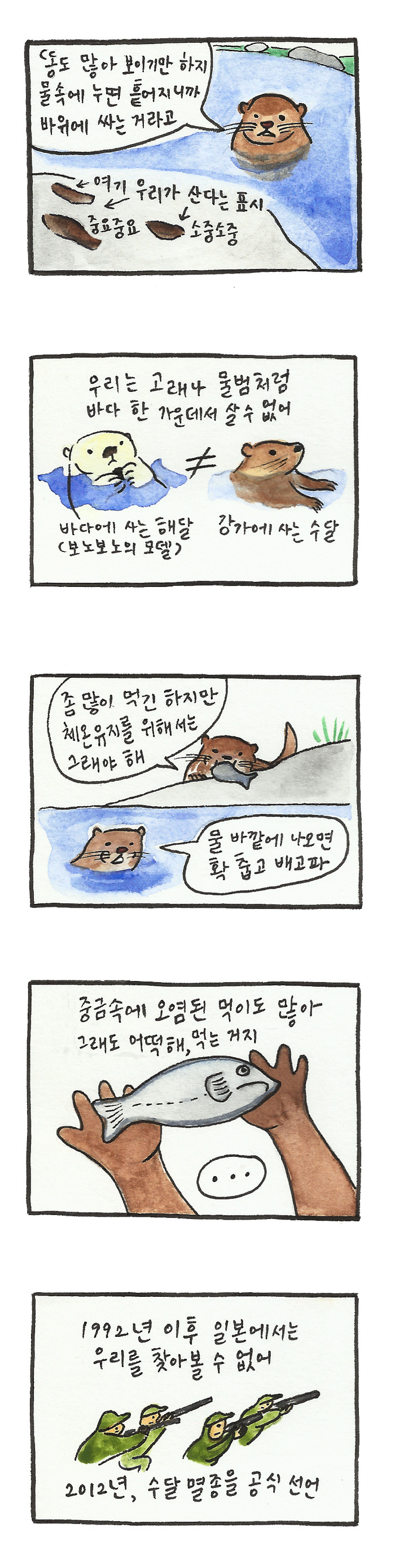 03화_2부_수달.jpg