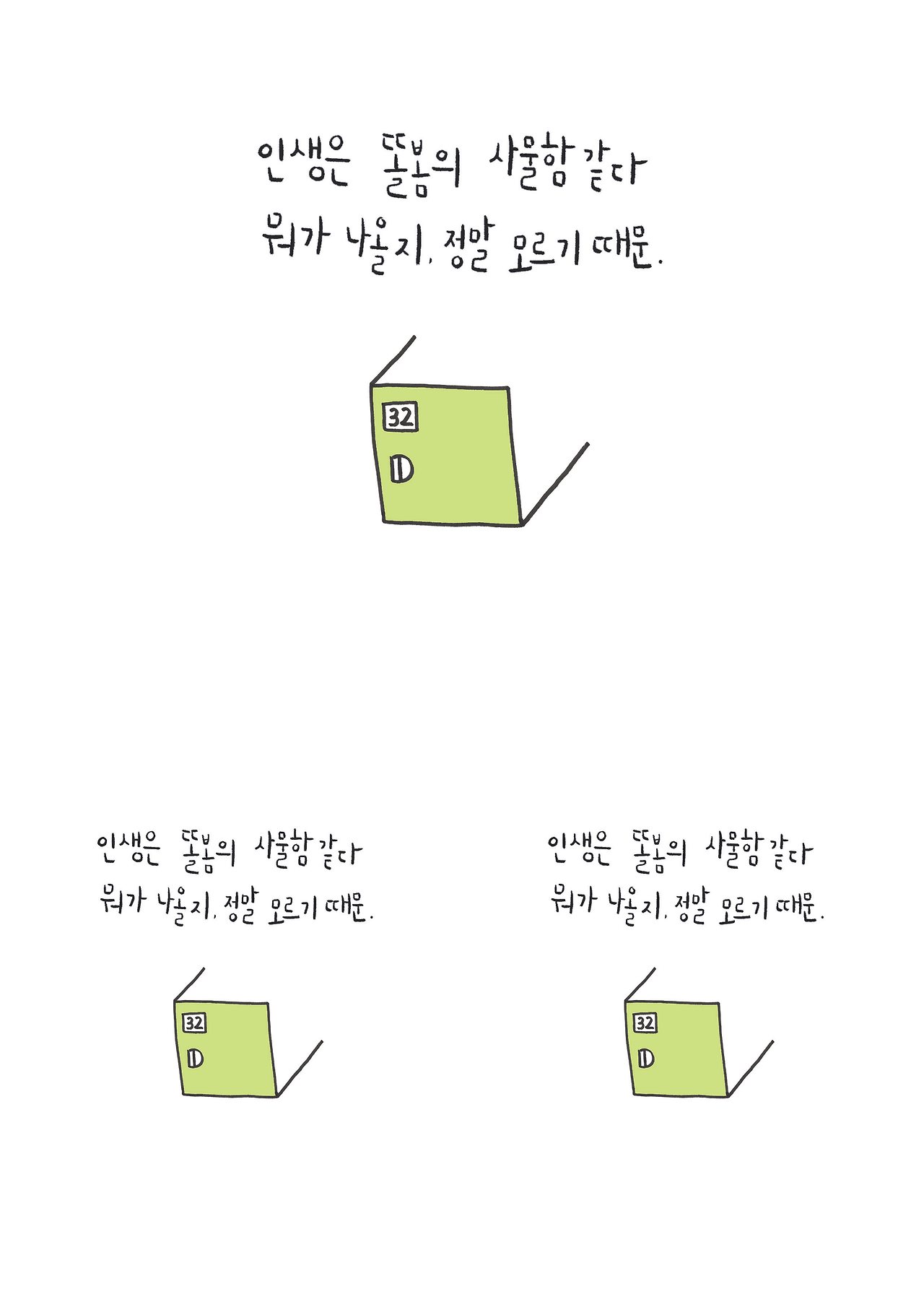 인생은똘봄사물함 스티커.jpg