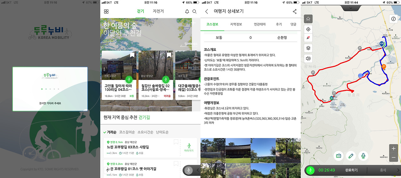 12.두루누비 앱 사용-2.jpg