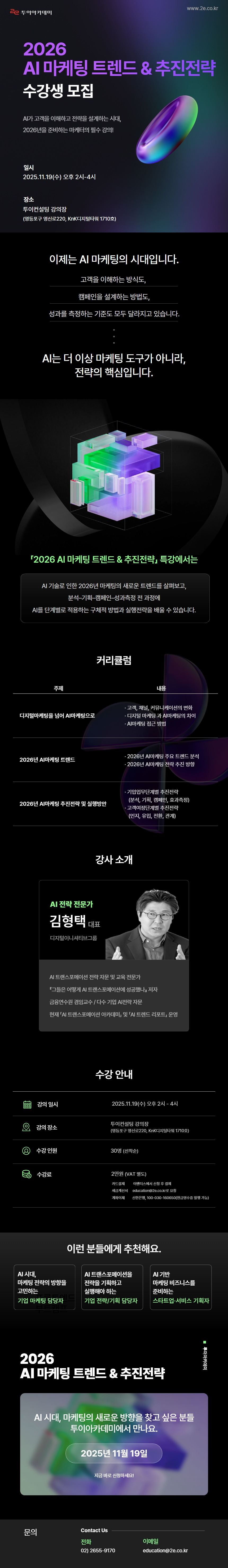 2026년 AI마케팅 트렌드 및 추진전략_특강.jpg