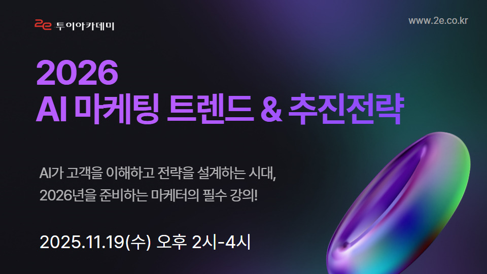 2026년 AI마케팅 트렌드 및 추진전략.jpg